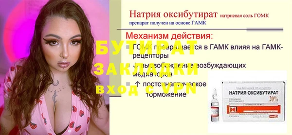 бутират Вяземский
